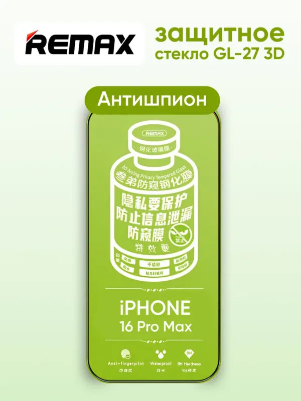 Антишпион стекло Remax GL-27 3D для iPhone 16 Pro Max (черный)