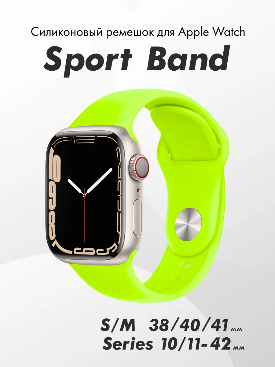 Силиконовый ремешок Sport Band для Apple Watch 38-40-41 мм и Series 10/11 (42 мм), S-M | Grass Green — фото 1
