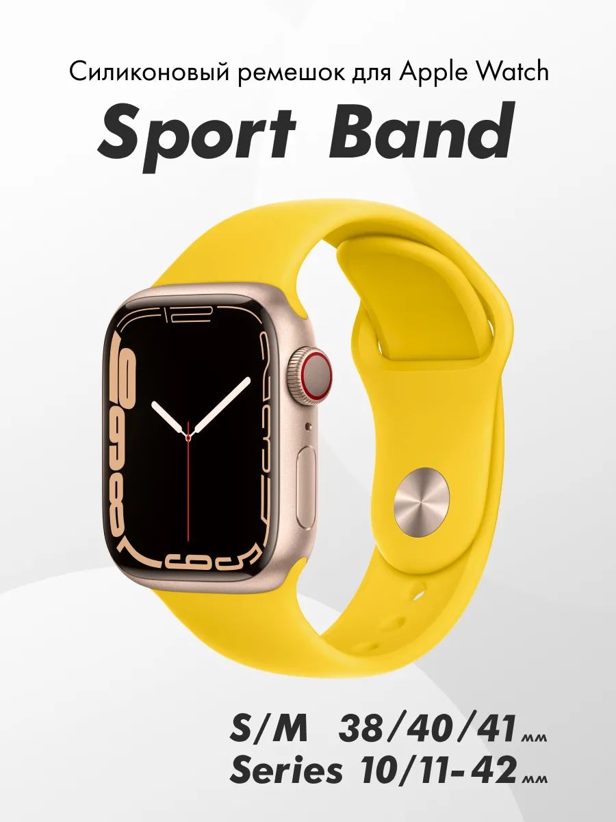 Силиконовый ремешок Sport Band для Apple Watch 38-40-41 мм и Series 10/11 (42 мм), S-M | Lemonade — фото 1