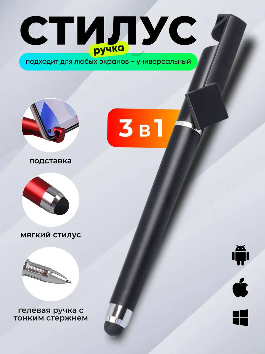 Стилус ручка 3 в 1 для смартфона и планшета (черный) — фото 1