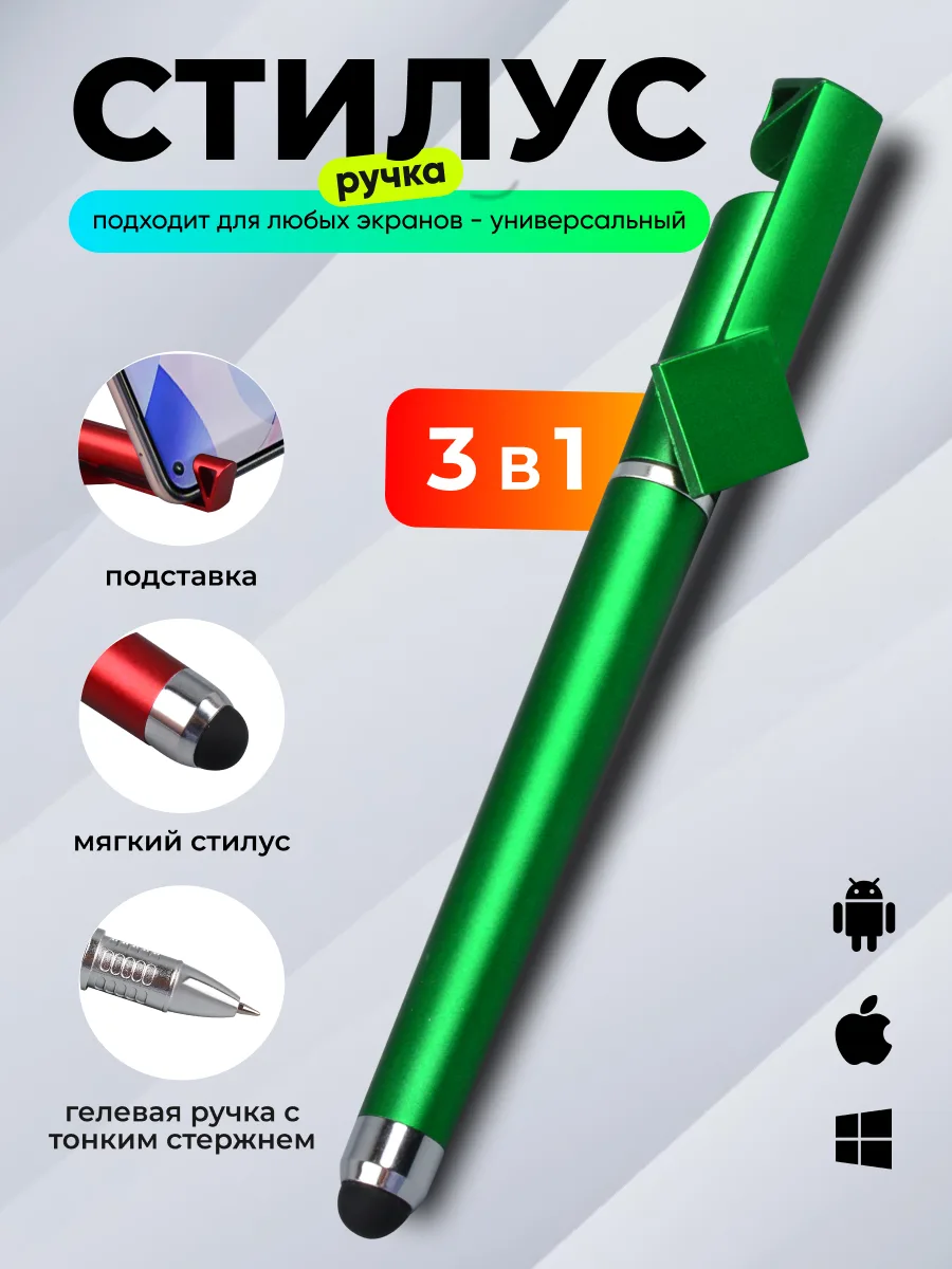 Стилус ручка 3 в 1 для смартфона и планшета (зеленый) — фото 1