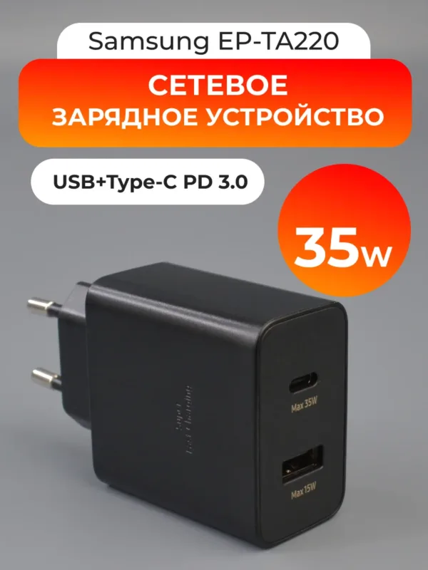 Сетевое зарядное устройство Samsung EP-TA220 35W черное | оригинальное быстрое зарядное устройство Samsung