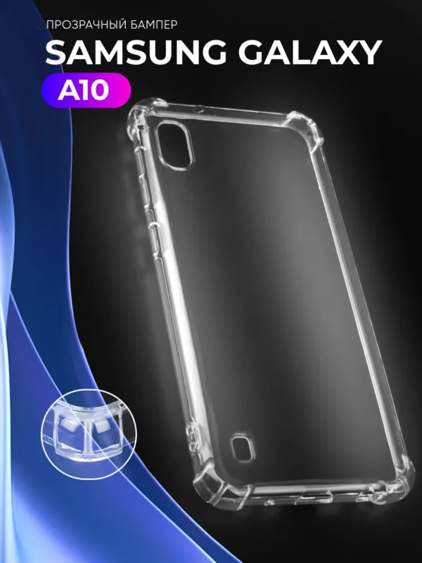 Прозрачный силиконовый чехол для Samsung Galaxy A10.