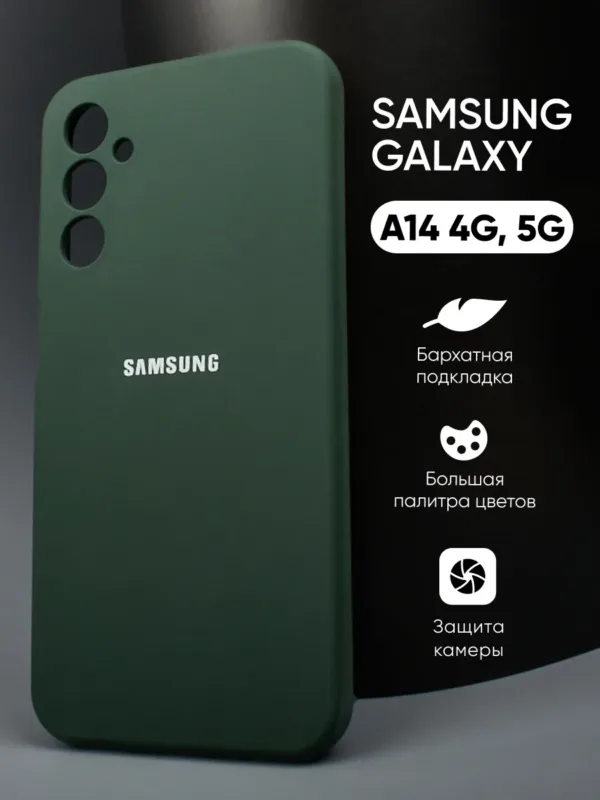 Чехол для Samsung Galaxy A14 4G и 5G силиконовый цвета хаки, общий вид.