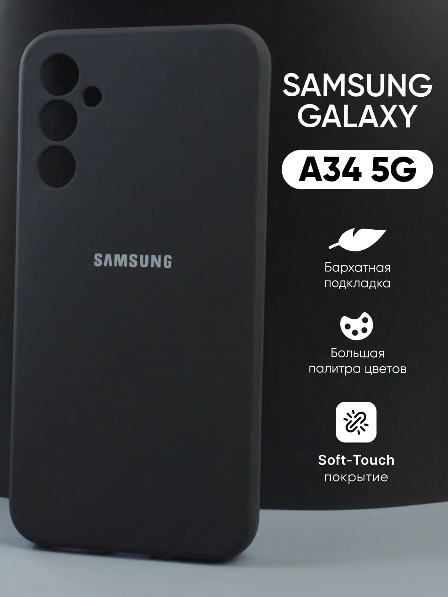 Samsung-Galaxy-A34-5G-silikonovyi-chekhol-chernyi Чехол на Samsung Galaxy A34 5G силиконовый чёрный – вид спереди