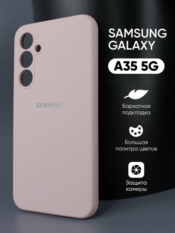Пудровый силиконовый чехол Samsung Galaxy A35 5G | Самсунг Галакси A35 5G