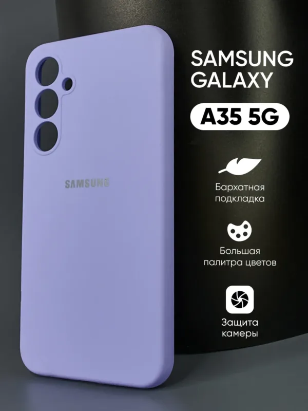 Фиалковый силиконовый чехол Samsung Galaxy A35 5G | Самсунг Галакси A35 5G