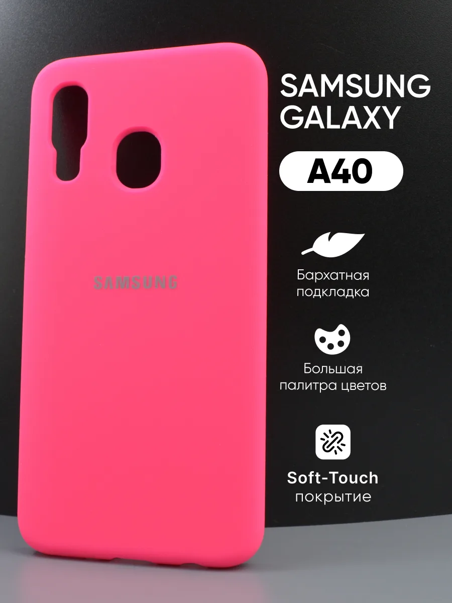Силиконовый чехол (розовый) на Samsung Galaxy A40 — фото 1