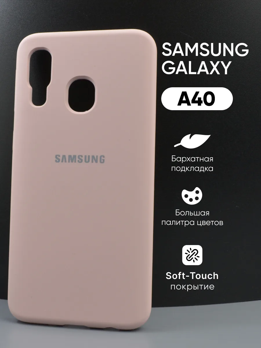 Силиконовый чехол (пудровый) на Samsung Galaxy A40 — фото 1