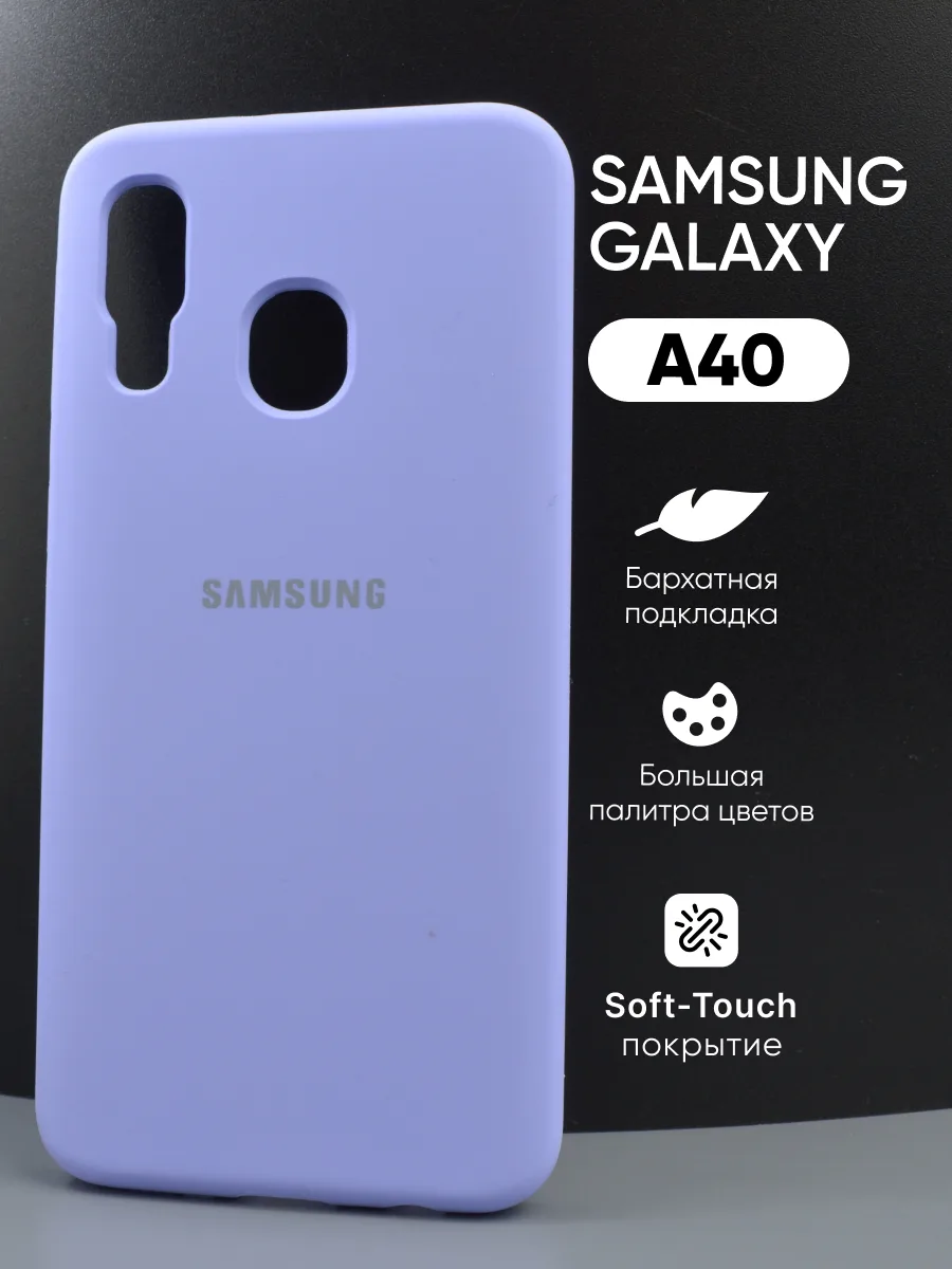 Силиконовый чехол (фиалковый) на Samsung Galaxy A40 — фото 1