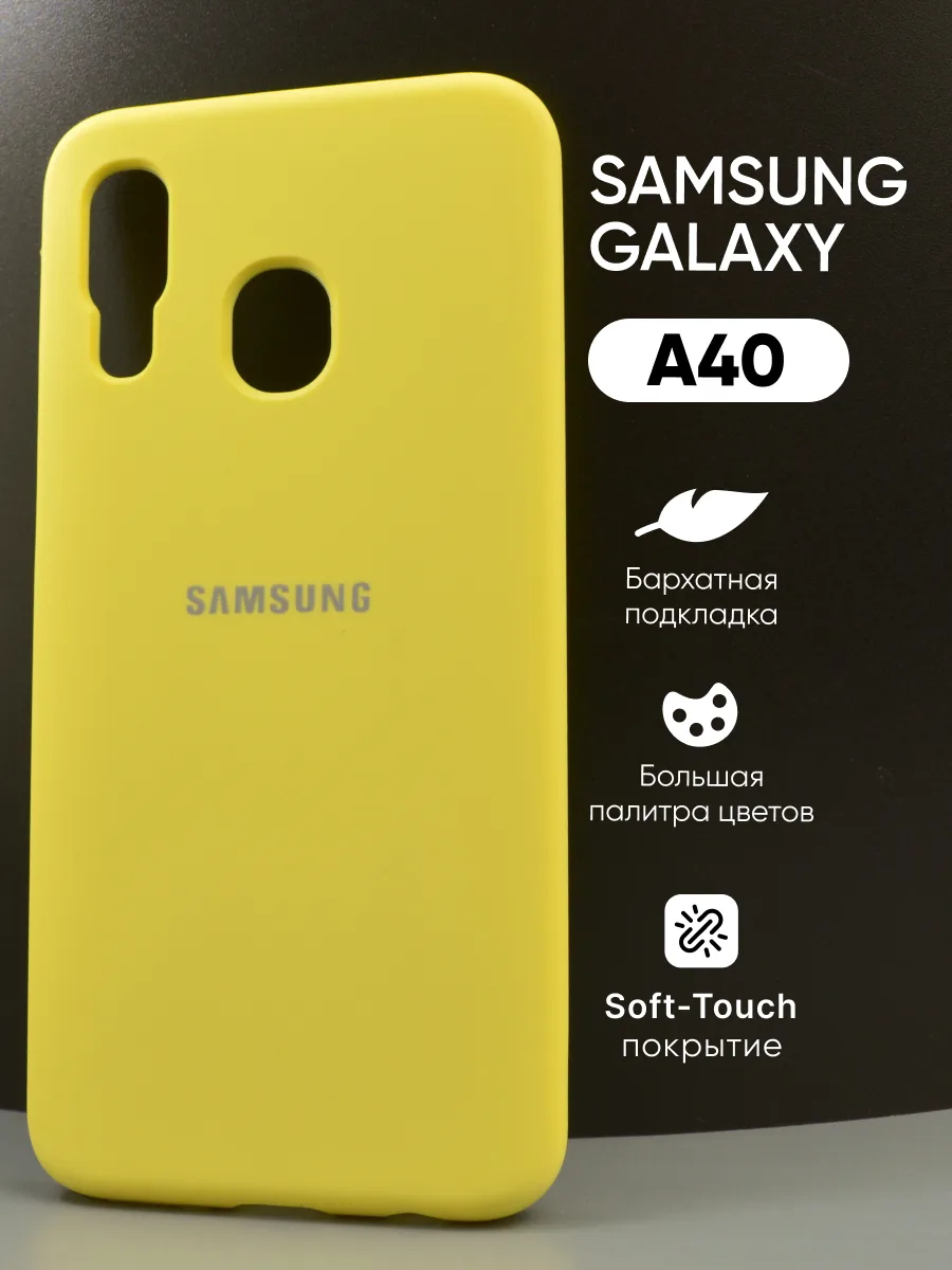 Силиконовый чехол (желтый) на Samsung Galaxy A40 — фото 1