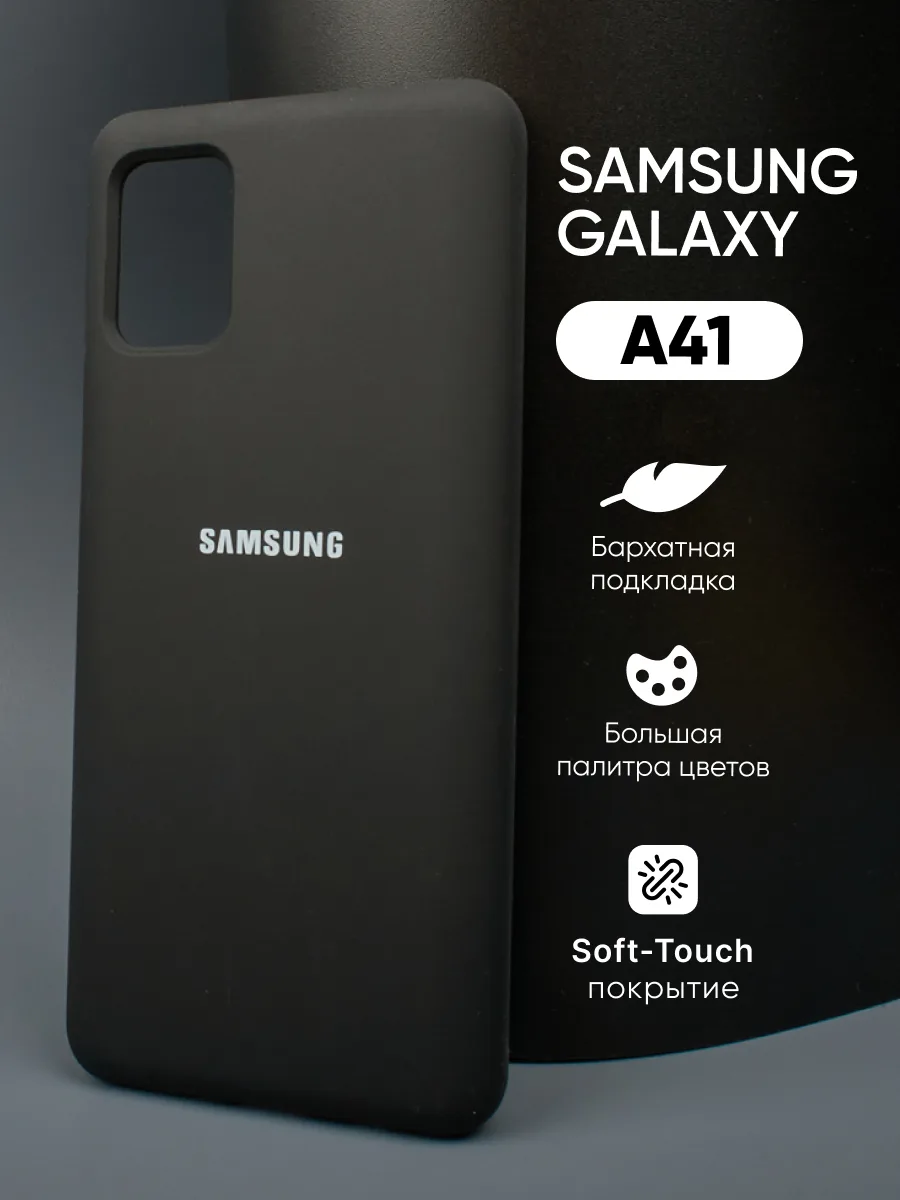 Силиконовый чехол (черный) на Samsung Galaxy A41 — фото 1
