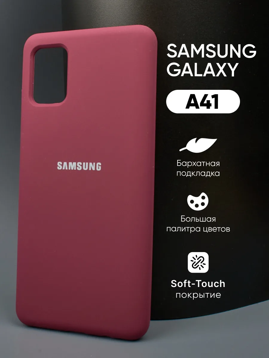 Силиконовый чехол (марсала) на Samsung Galaxy A41 — фото 1