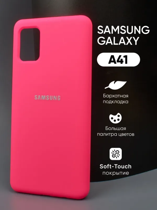 Основное изображение розового силиконового чехла для Samsung Galaxy A41.