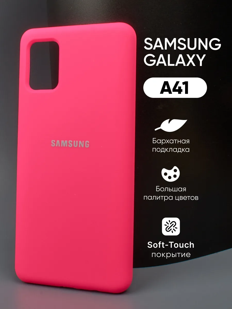 Силиконовый чехол (розовый) на Samsung Galaxy A41 — фото 1