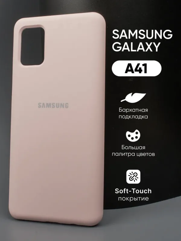 Чехол для Samsung Galaxy A41 силиконовый пудровый — главное фото.