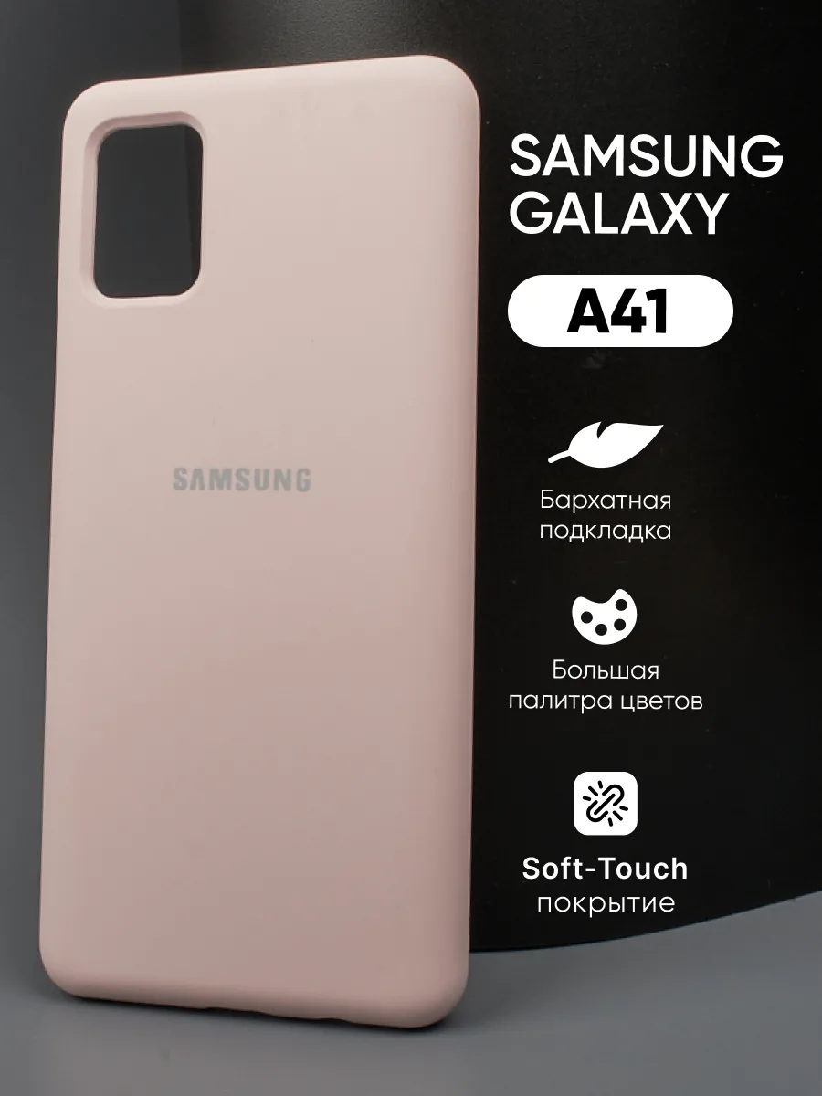 Силиконовый чехол (пудровый) на Samsung Galaxy A41 — фото 1