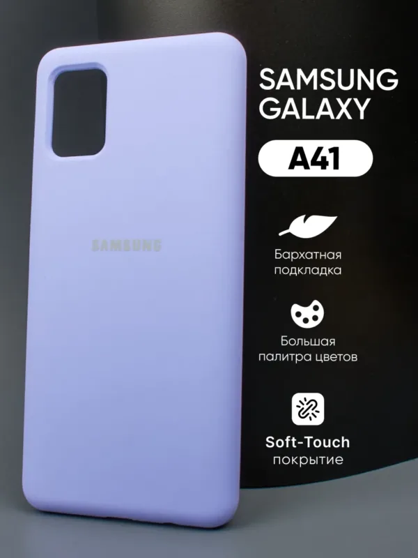 Силиконовый чехол для Samsung Galaxy A41 фиалкового цвета — главное фото товара.