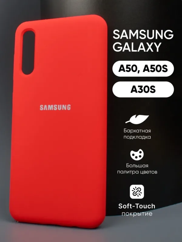 Чехол для Samsung Galaxy A50, A50S, A30S красный силиконовый.