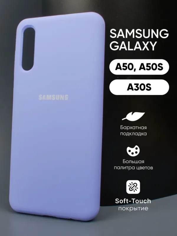 Чехол для Samsung Galaxy A50, A50S, A30S силиконовый фиалковый, главное фото.