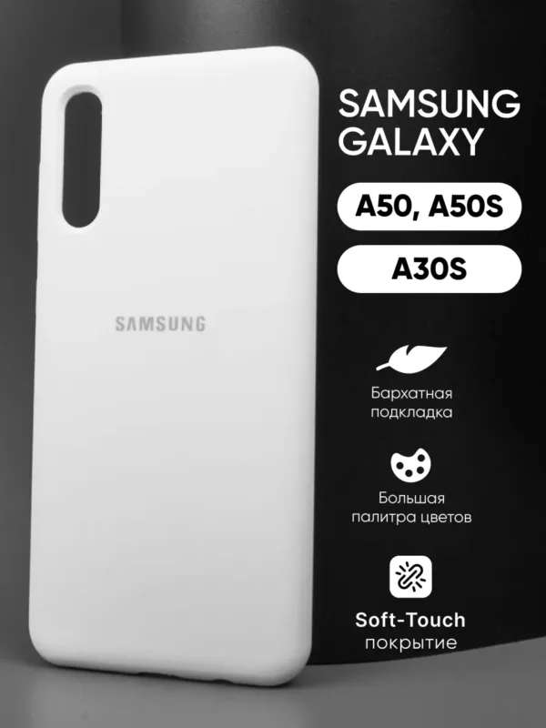 Чехол для Samsung Galaxy A50, A50S, A30S, белый силиконовый.