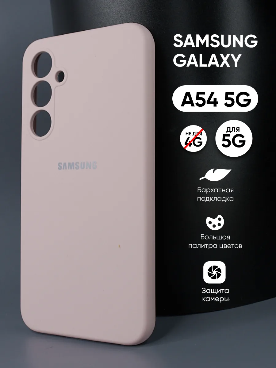samsung-galaxy-a54-5g-powder-silicone-case-main Samsung Galaxy A54 5G | Самсунг Галакси A54 5G силиконовый чехол пудровый — главное фото