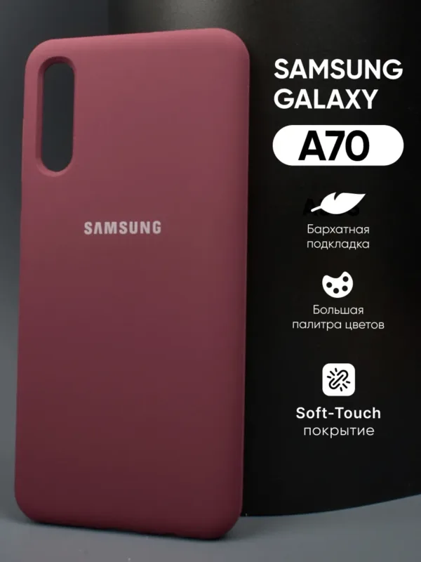 Силиконовый чехол цвета марсала для Samsung Galaxy A70.