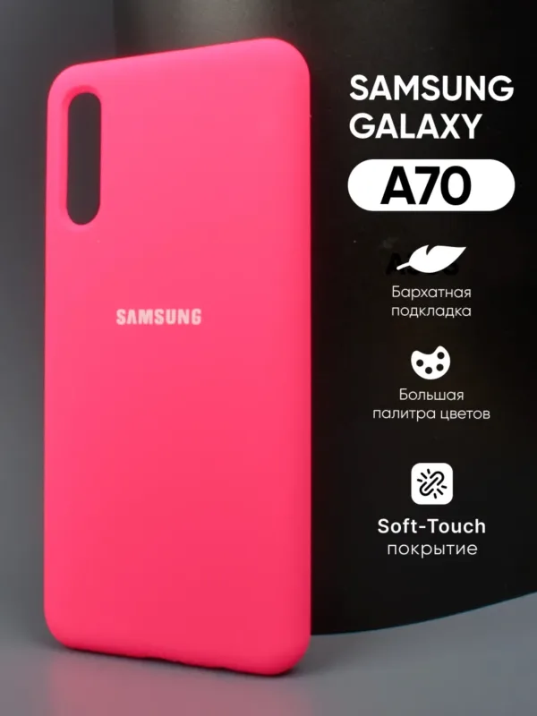 Силиконовый розовый чехол для Samsung Galaxy A70 — главное фото.