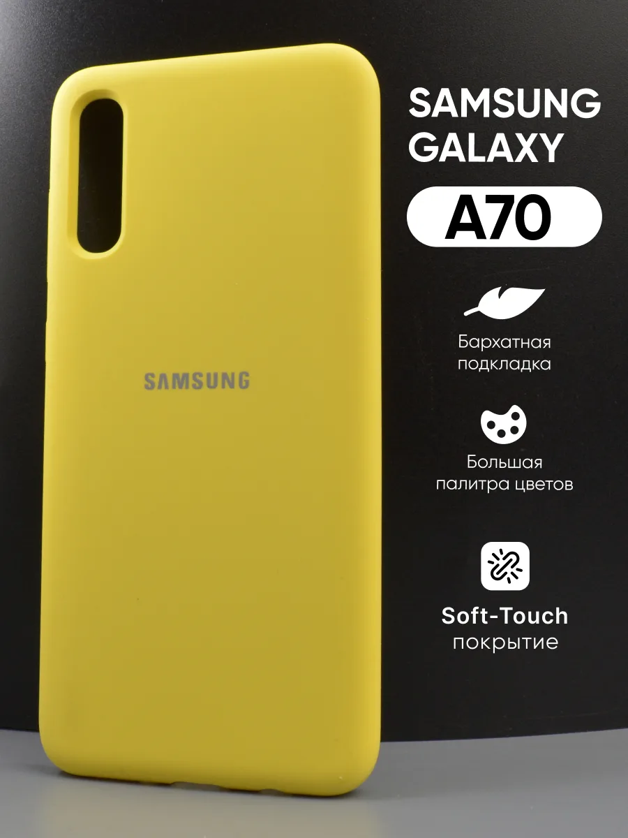 Силиконовый чехол (желтый) на Samsung Galaxy A70 — фото 1