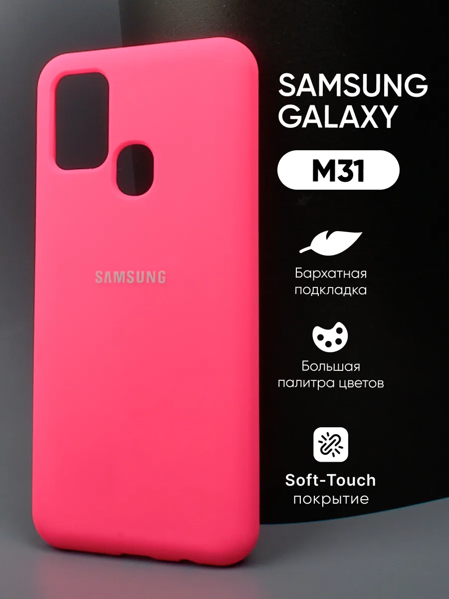 Силиконовый чехол (розовый) на Samsung Galaxy M31 — фото 1