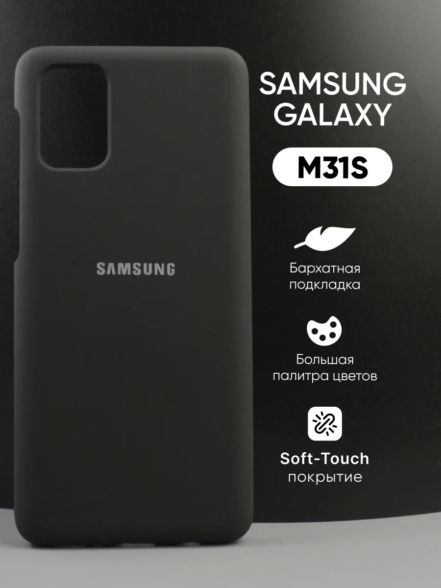 Силиконовый чехол (черный) на Samsung Galaxy M31S — фото 1