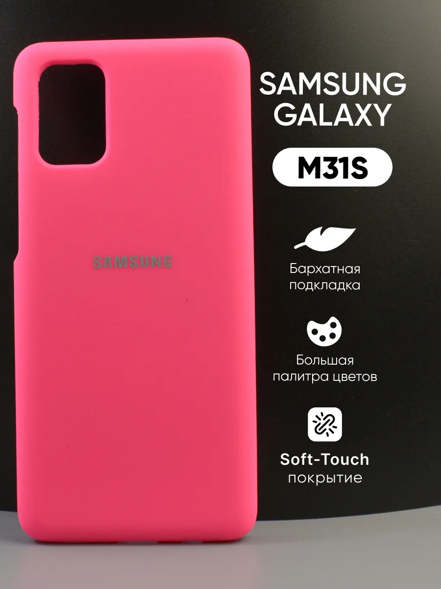 Силиконовый чехол (розовый) на Samsung Galaxy M31S — фото 1