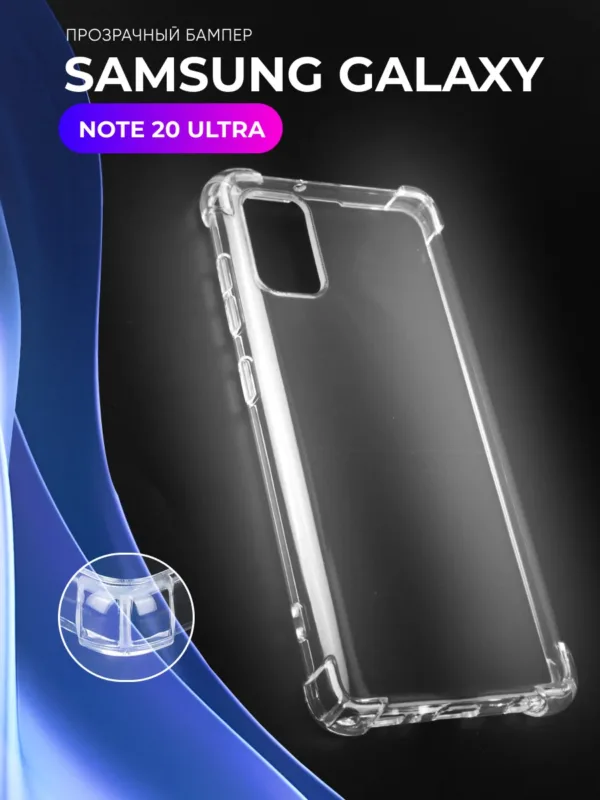 Прозрачный силиконовый чехол для Samsung Galaxy Note 20 Ultra.