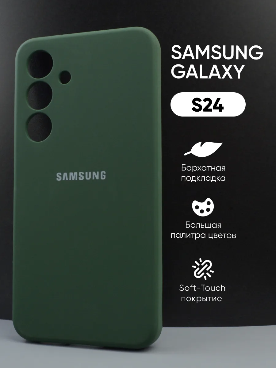 Силиконовый чехол (хаки) на Samsung Galaxy S24 — фото 1