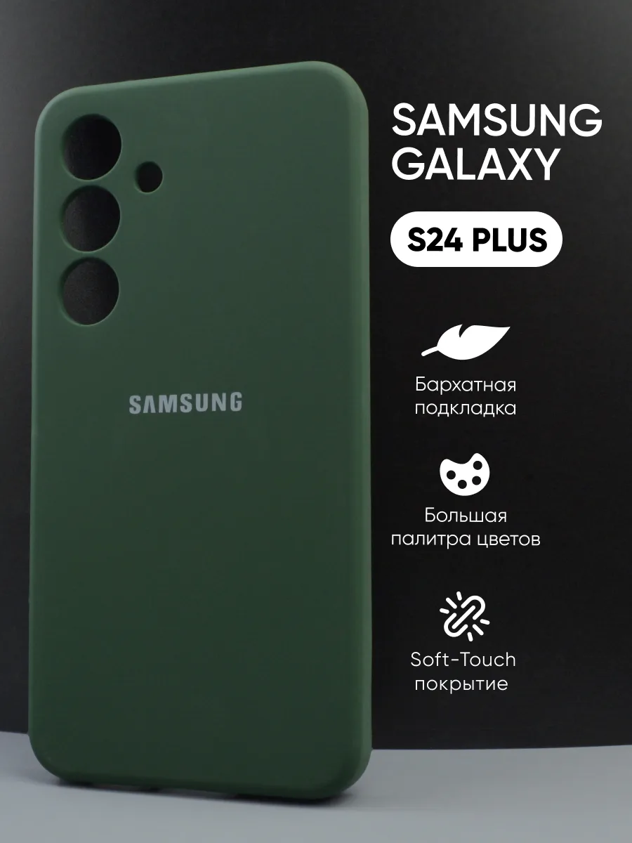 Силиконовый чехол (хаки) на Samsung Galaxy S24 Plus — фото 1
