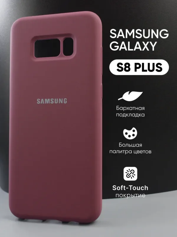 Чехол для Samsung Galaxy S8 Plus силиконовый марсала, главное фото.