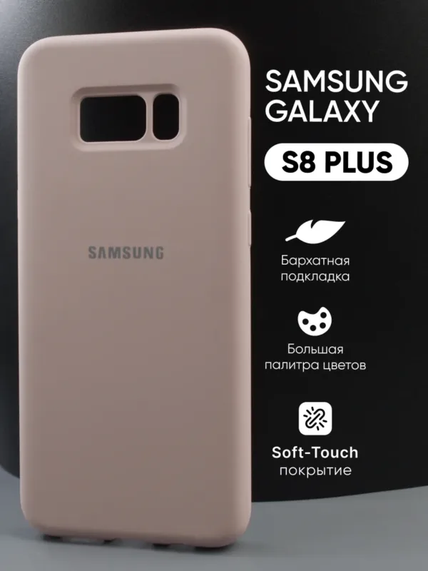 Чехол для Samsung Galaxy S8 Plus силиконовый пудровый цвет, главное фото.