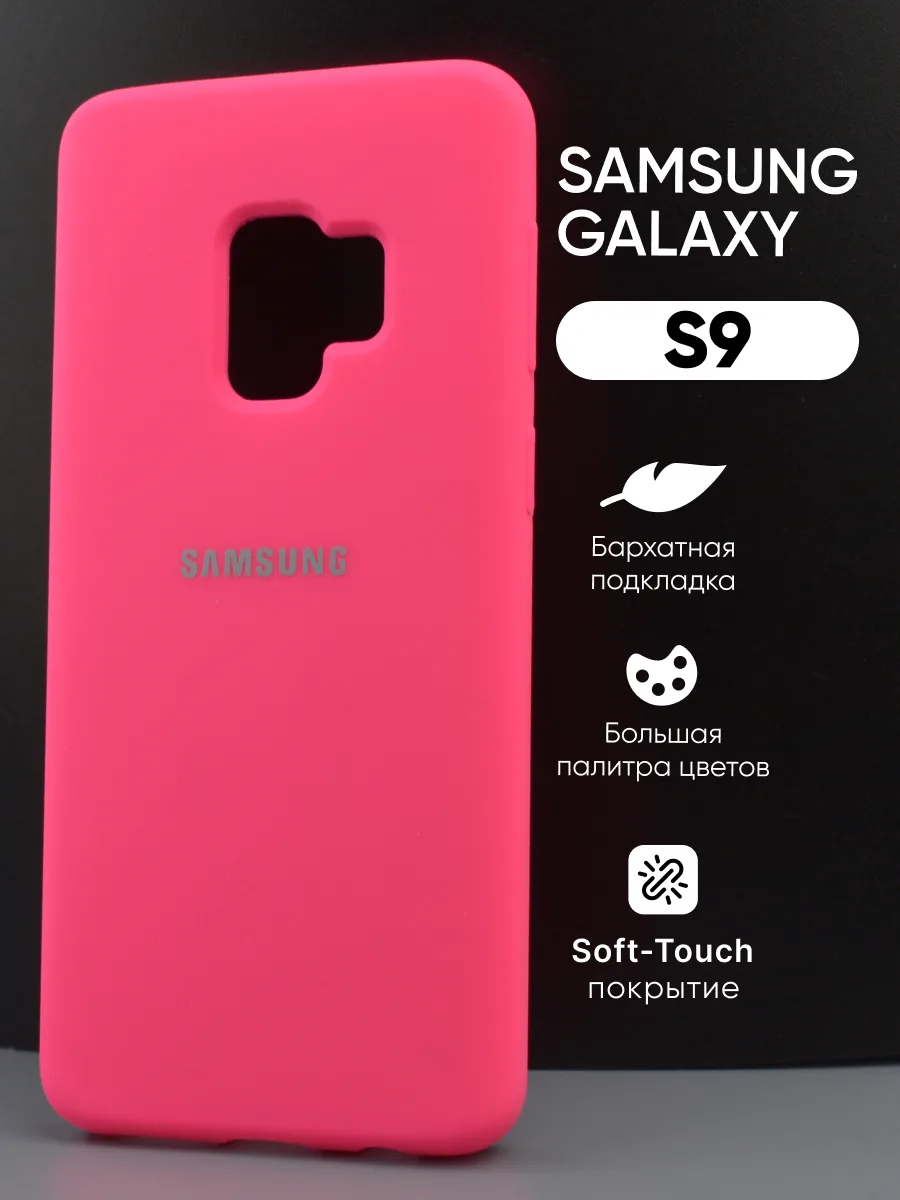 Силиконовый чехол (розовый) на Samsung Galaxy S9 — фото 1
