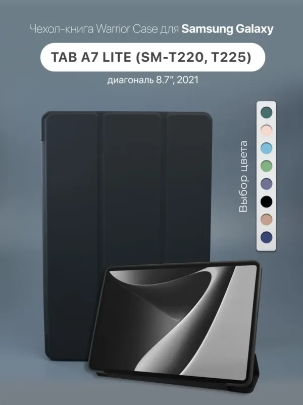 Чехол для Samsung Galaxy Tab A7 Lite 8.7 2021 черного цвета — главное фото.