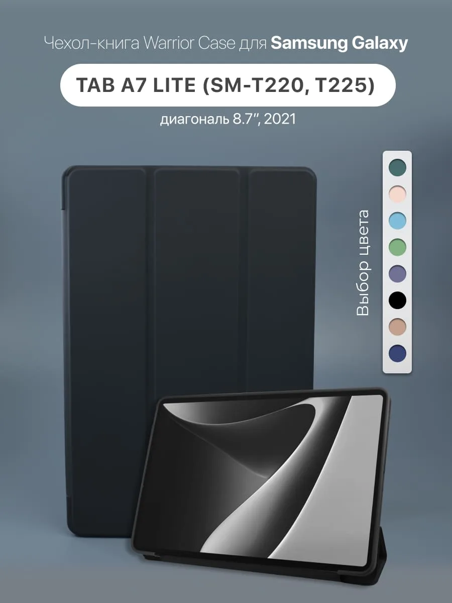 Силиконовый чехол Warrior Case для Samsung Galaxy Tab A7 Lite 8.7″ 2021 (черный) — фото 1
