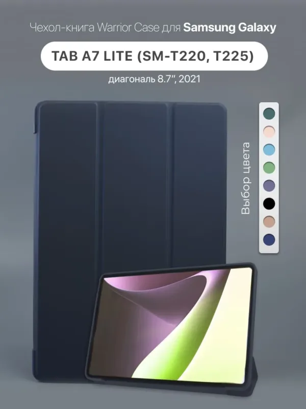 Чехол для Samsung Galaxy Tab A7 Lite 8.7 2021 синего цвета — главное фото.