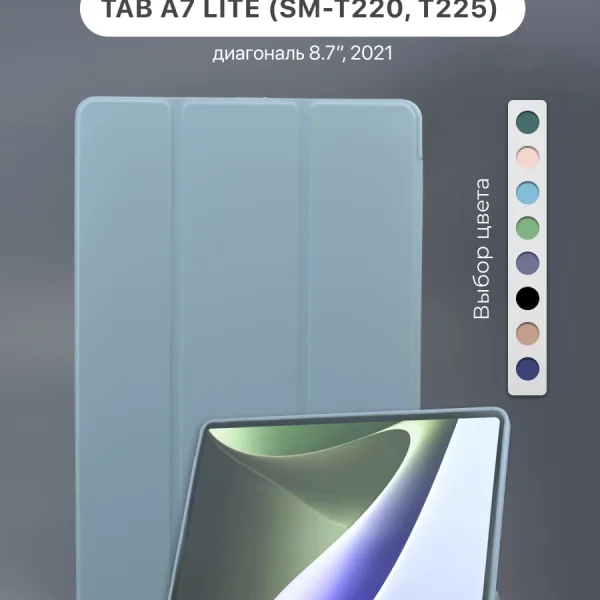 Чехол для Samsung Galaxy Tab A7 Lite 8.7 2021 голубого цвета — главное фото.