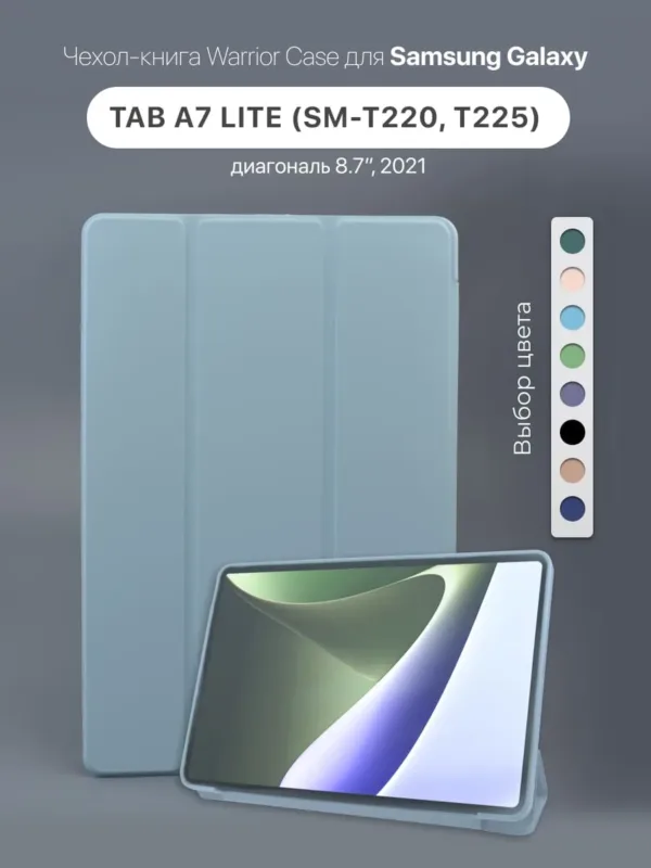 Чехол для Samsung Galaxy Tab A7 Lite 8.7 2021 голубого цвета — главное фото.