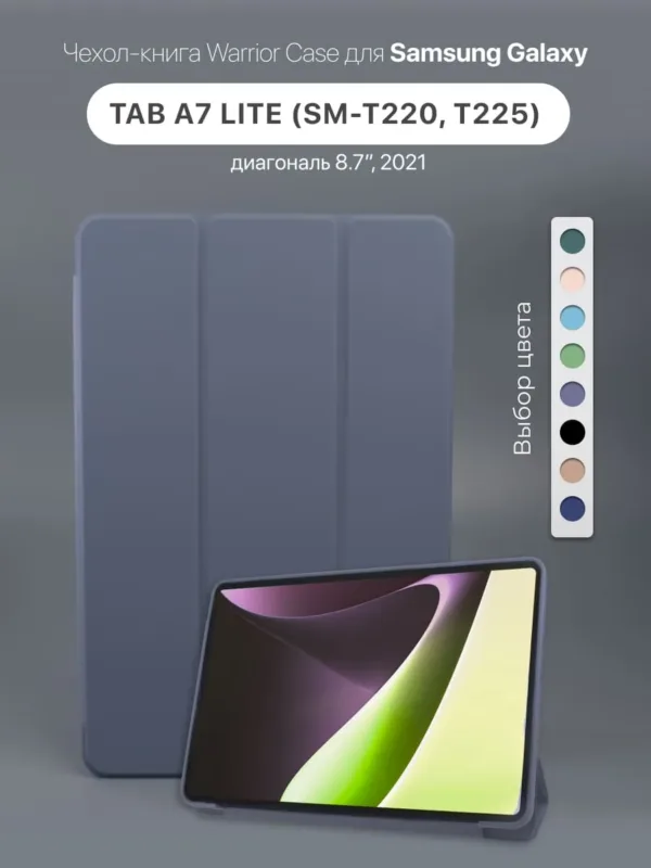 Чехол для Samsung Galaxy Tab A7 Lite 8.7 2021 лавандового цвета — главное фото.