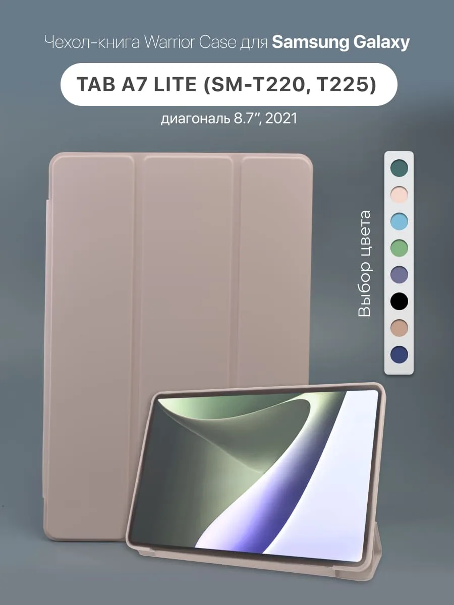 Силиконовый чехол Warrior Case для Samsung Galaxy Tab A7 Lite 8.7″ 2021 (пудровый) — фото 1