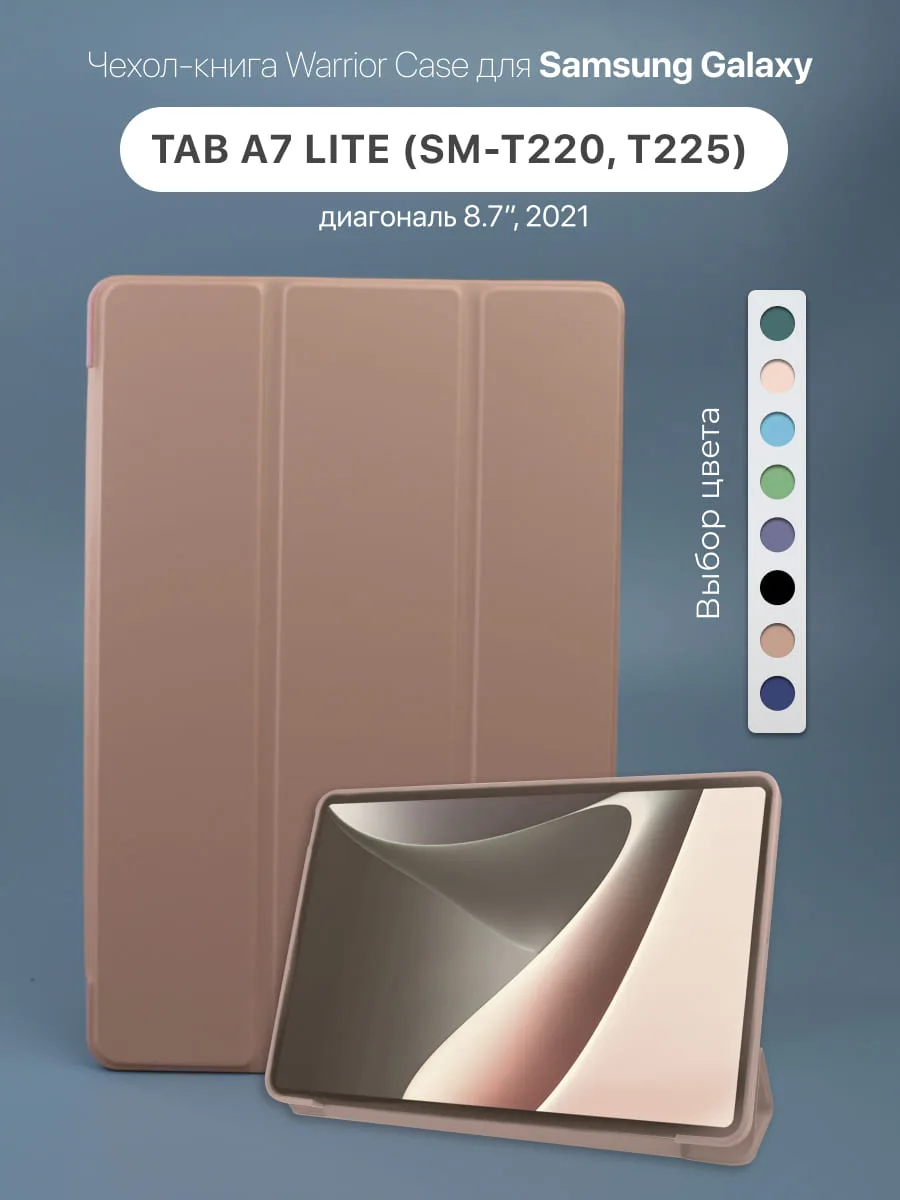 Силиконовый чехол Warrior Case для Samsung Galaxy Tab A7 Lite 8.7″ 2021 (розовый) — фото 1