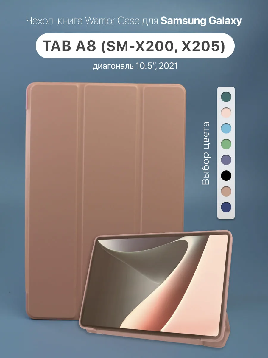 Силиконовый чехол Warrior Case для Samsung Galaxy Tab A8 10.5″ 2021 (розовый) — фото 1