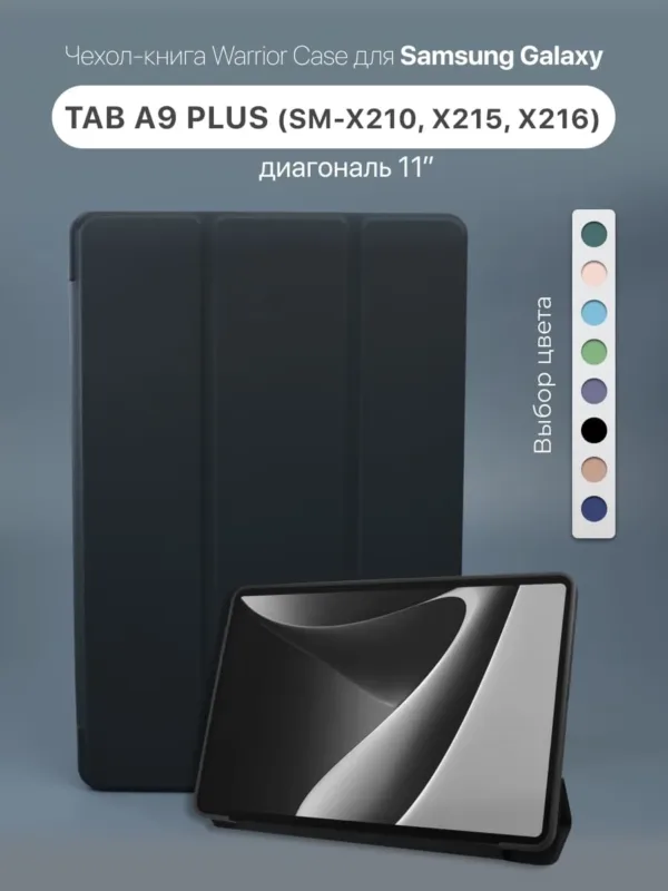 Чехол для Samsung Galaxy Tab A9 Plus 11" 2023 черный – вид спереди.