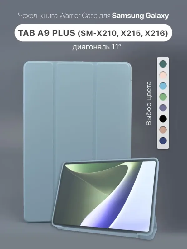 Чехол голубой для Samsung Galaxy Tab A9 Plus 11" 2023 – вид спереди.