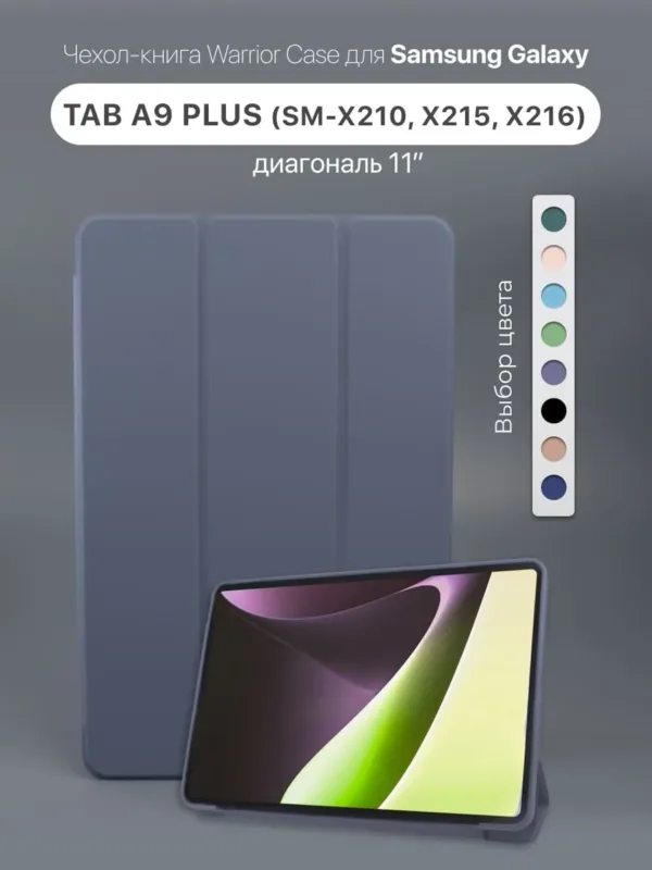 Лавандовый чехол для Samsung Galaxy Tab A9 Plus 11" 2023 – основное фото.